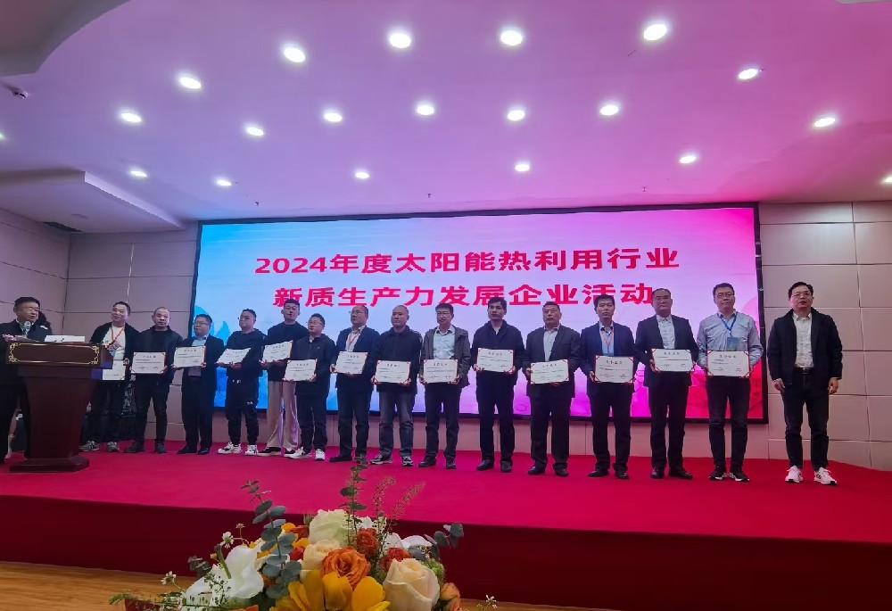雨昕阳光参加2024太阳能热利用年会获双项殊荣